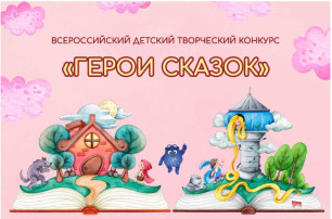 "Герои сказок" "Герои сказок".