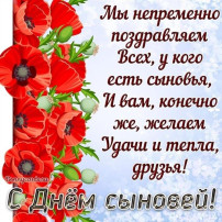 День сыновей День сыновей.