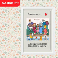 "ВСЕЙ СЕМЬЁЙ" "ВСЕЙ СЕМЬЁЙ".