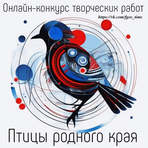 "Птицы родного края " "Птицы родного края ".