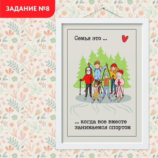 "Всей семьёй " "Всей семьёй ".