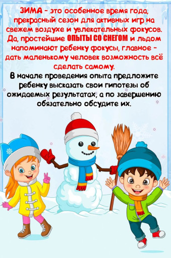 "Зимние опыты" "Зимние опыты".
