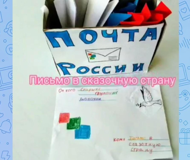 Письмо в сказочную страну-знакомство с профессией лётчика " Письмо в сказочную страну-знакомство с профессией лётчика ".