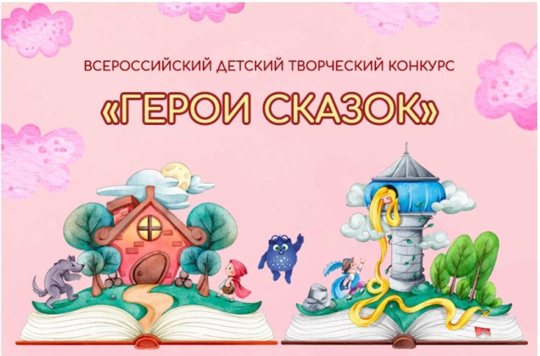 "Герои сказок" "Герои сказок".