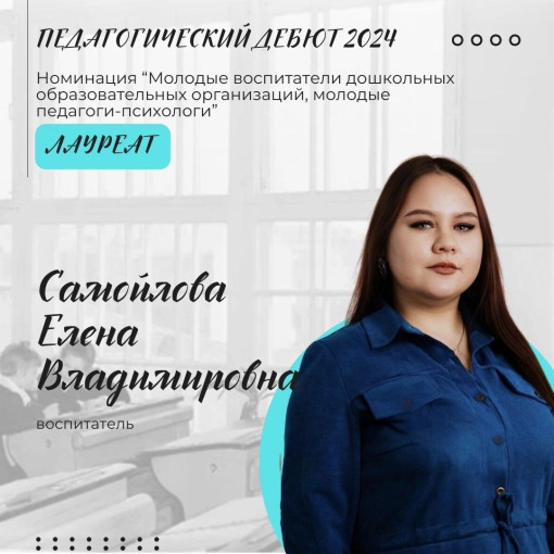 Педагогический дебют-2024 Педагогический дебют-2024.