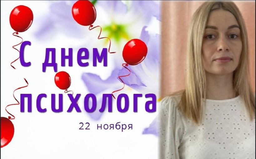 С днем педагога-психолога С днем педагога-психолога.