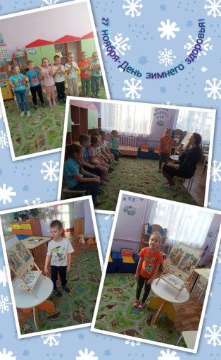 "День зимнего здоровья " "День зимнего здоровья ".