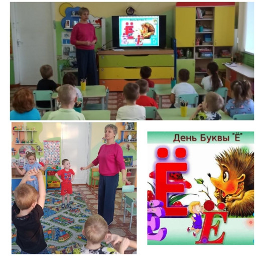 День буквы Ё День буквы Ё.