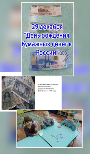 День рождения бумажных денег 💰💰💰 День рождения бумажных денег 💰💰💰.