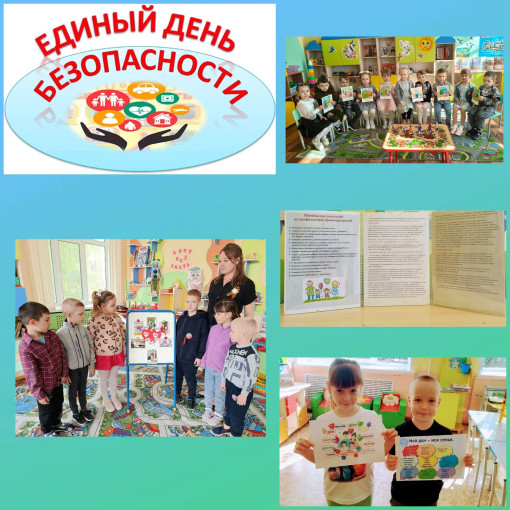 Единый день безопасности правонарушения Единый день безопасности правонарушения.