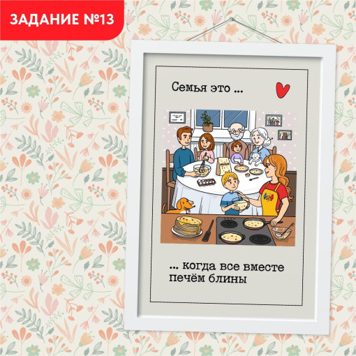 "Всей семьёй " "Всей семьёй ".